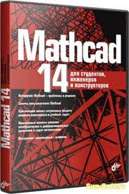 Как установить mathcad 14 на windows 10