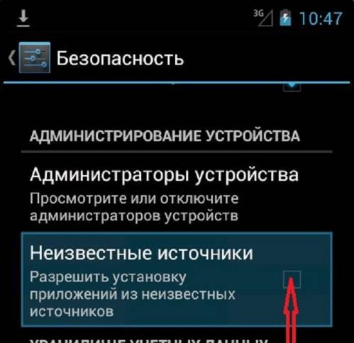Как отключить установку приложений из неизвестных источников