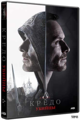 Кредо убийцы / Assassin's Creed (2016) HDRip | Лицензия