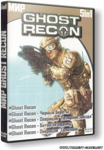 Tom Clancy's Ghost Recon 5 в 1 (2001-2003) PC