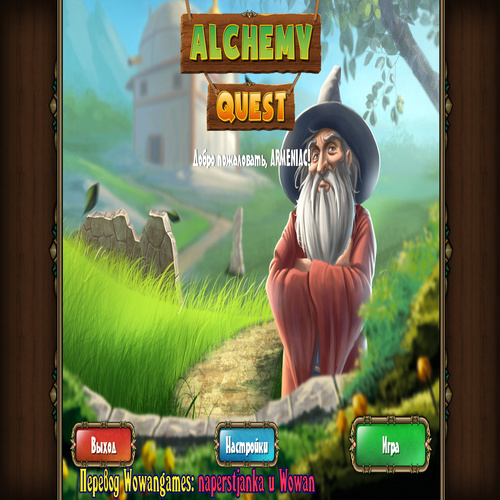 В поисках Алхимии / Alchemy Quest (2014) PC