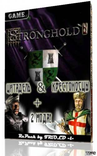Цитадель & Крестоносцы / Stronghold & Stronghold Crusader + 2 MODs (2001-2011) PC | RePack by TRiOLD
