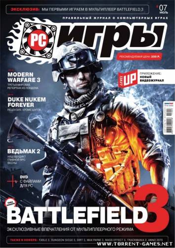 PC Игры №7 (июль) (2011) [PDF]
