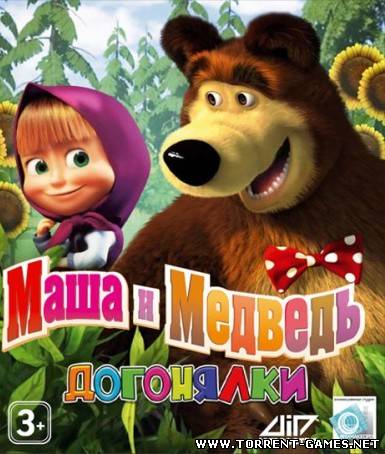 Маша и Медведь: Догонялки (2010) PC полная версия