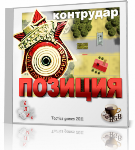 Контрудар. Контрудар игра. Контрудар (DVD). Контрудар фильм. Контрудар афиша.