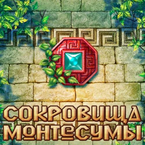The Treasures of Montezuma / Сокровища Монтесумы [v1.2, iOS 2.1, RUS]