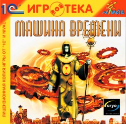 Машина времени / The New Adventures of the Time Machine [2000, RUS/RUS, Repack]