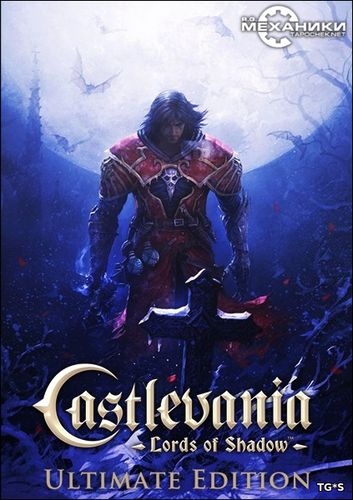 Русификатор звука для Castlevania: Lords of Shadow – Ultimate Edition от J-Studio, ТД «A'den Ne'tra & Siviel Fleym» & R.G. MVO [v.1.1]