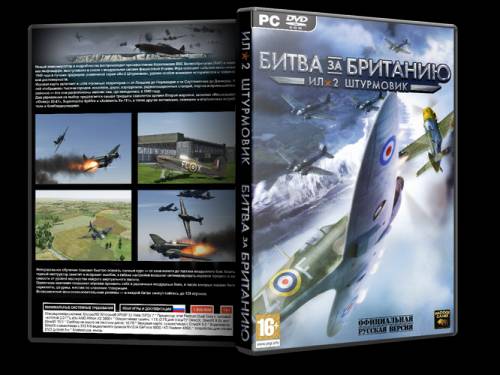 Ил-2 Штурмовик: Битва за Британию - Патч v1.0.13954