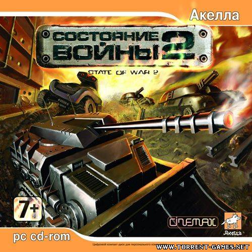 Состояние войны 2 / State of War 2: Arcon (2007) PC последняя версия