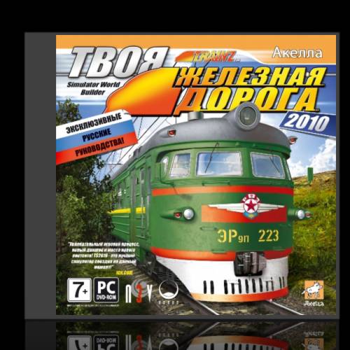 Твоя железная дорога 2010 / Trainz Simulator 2010: Engineers Edition (Акелла) (RUS) [L]