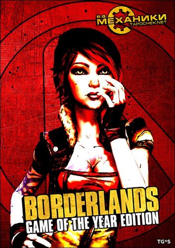 Borderlands: Трилогия (2011-2014) PC | RePack от R.G. Механики