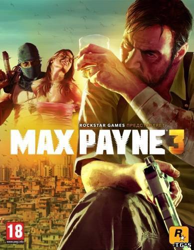 Max Payne 3 [v1.0.0.17-v1.0.0.57] (2012) PC | Патчи + Кряки + Русификаторы