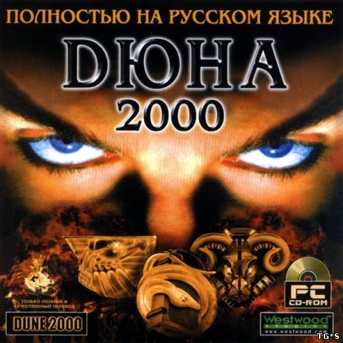 Dune 2000 [v.1.06] (1998) PC | RePack от Redzz