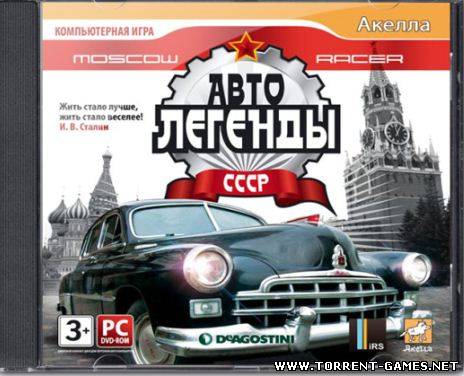 Ссср 2010. Moscow Racer обложка. Moscow Racer USSR торрент. Мини голитвагенв СССР 2010.