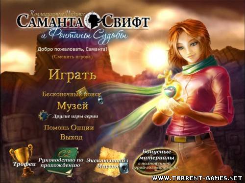 Саманта Свифт и Фонтаны Судьбы / Samantha Swift and the Fountains of Fate (2010) PC