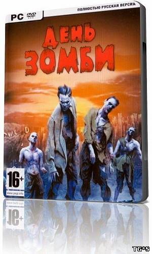 День Зомби / Day of the Zombie (2009) PC | Repack от jeRaff