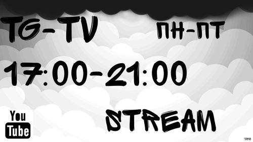 Стримы от TG-TV
