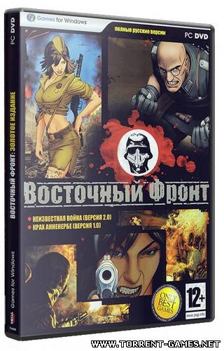 Восточный Фронт: Золотое Издание / Eeast Front: Gold (2010/RUS/RePack)