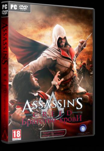 Assassin's Creed: Brotherhood (Акелла) (Rus) [Rip] от R.G. Catalyst
