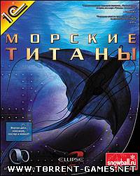 Морские Титаны [L] [RUS] (2000)