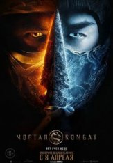 Мортал Комбат / Mortal Kombat (2021) WEB-DL 1080p | Дубляж