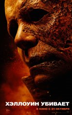 Хэллоуин убивает / Halloween Kills (2021) WEB-DL 1080p | iTunes Хэллоуин убивает / Halloween Kills (2021) WEB-DL 1080p | iTunes