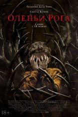 Оленьи рога / Antlers (2021) BDRip 1080p | Кинопоиск HD Оленьи рога / Antlers (2021) BDRip 1080p | Кинопоиск HD