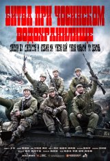 Битва на озере / Битва при Чосинском водохранилище / The Battle at Lake Changjin / Battle of Chosin Reservior / Zhang jin hu (2021) BDRip 1080p | Дубляж Битва на озере / Битва при Чосинском водохранилище / The Battle at Lake Changjin / Battle of Chosin Reservior / Zhang jin hu (2021) BDRip 1080p | Дубляж
