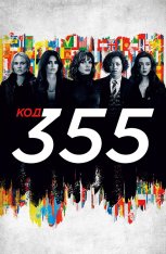 Код 355 / The 355 (2022) BDRip 1080p | Дубляж Код 355 / The 355 (2022) BDRip 1080p | Дубляж