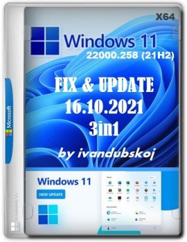 Windows 11 3in1 21H2 x64 [Build 22000.258] [Update 16.10.2021] (2021) PC от ivandubskoj | FIX | RUS