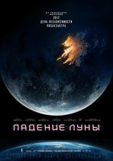 Падение Луны / Moonfall (2022) BDRip 720p от селезень | D, P | iTunes