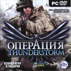 Операция Thunderstorm / Operation Thunderstorm (ПЕРЕЗАЛИТО)