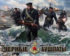 Чёрные бушлаты / Men of War: Red Tide (2009) (Rus / RTS) PC