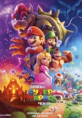 Братья Супер Марио в кино / The Super Mario Bros. Movie (2023) BDRip 1080p | Дубляж Red Head Sound, Дубляж HotVoice 41, TVShows