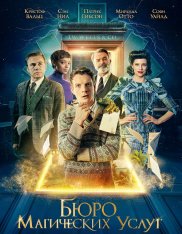 Бюро магических услуг / The Portable Door (2023) WEB-DL 1080p | Дубляж, Jaskier Бюро магических услуг / The Portable Door (2023) WEB-DL 1080p | Дубляж, Jaskier