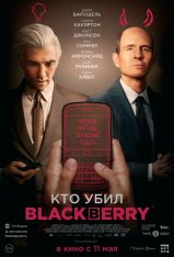 Кто убил BlackBerry / BlackBerry (2023) WEB-DL 1080p