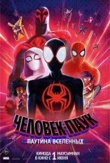Человек-паук: Паутина вселенных / Spider-Man: Across the Spider-Verse (2023) WEB-DLRip | HDRezka Studio Человек-паук: Паутина вселенных / Spider-Man: Across the Spider-Verse (2023) WEB-DLRip | HDRezka Studio