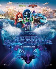 Руби Гильман: Приключения кракена-подростка / Ruby Gillman, Teenage Kraken (2023) WEB-DL 1080p | Дубляж Red Head Sound Руби Гильман: Приключения кракена-подростка / Ruby Gillman, Teenage Kraken (2023) WEB-DL 1080p | Дубляж Red Head Sound