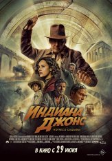 Индиана Джонс и колесо судьбы / Indiana Jones and the Dial of Destiny (2023) WEB-DL 1080p | Лицензия