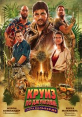 Круиз по джунглям: Тайна Вальверде / Jack Mimoun & les secrets de Val Verde (2022) BDRip 1080p | Лицензия Круиз по джунглям: Тайна Вальверде / Jack Mimoun & les secrets de Val Verde (2022) BDRip 1080p | Лицензия
