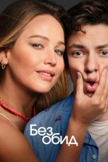 Без обид / No Hard Feelings (2023) BDRip 1080p | Дубляж, TVShows, Jaskier Без обид / No Hard Feelings (2023) BDRip 1080p | Дубляж, TVShows, Jaskier